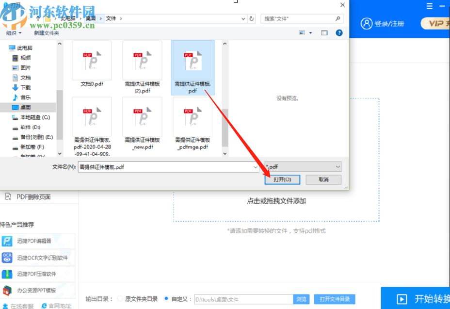 使用迅捷PDF转换器给PDF文件添加水印的操作方法