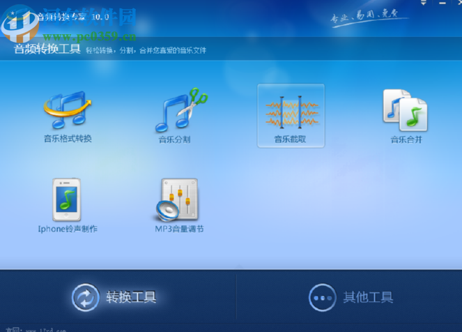 使用音频转换专家截取音频片段的操作方法