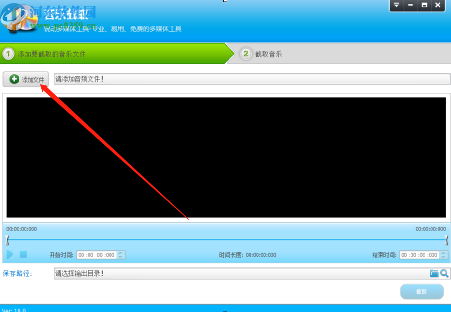 使用音频转换专家截取音频片段的操作方法