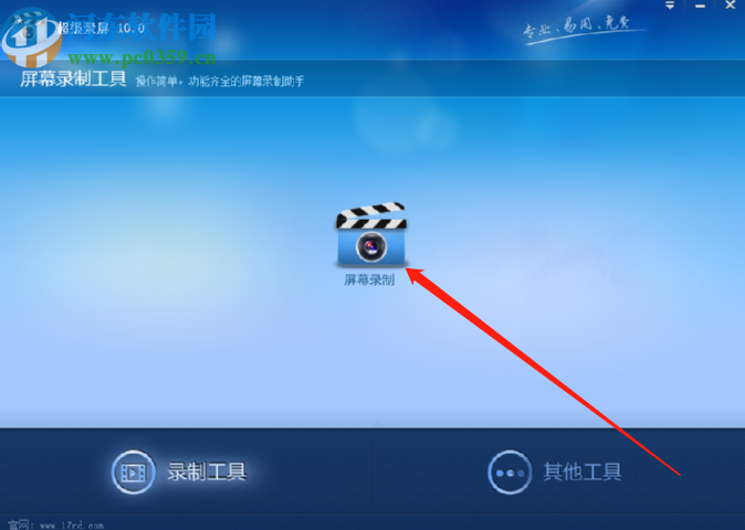 超级录屏自定义区域录制屏幕的操作方法