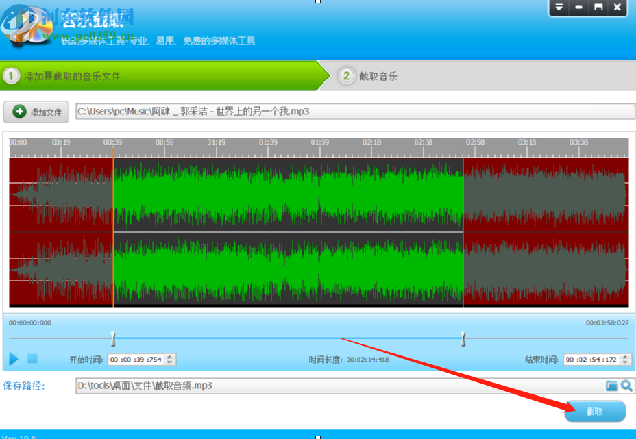 使用音频转换专家截取音频片段的操作方法