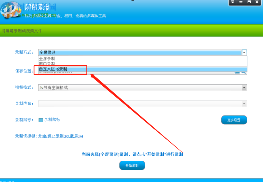 超级录屏自定义区域录制屏幕的操作方法