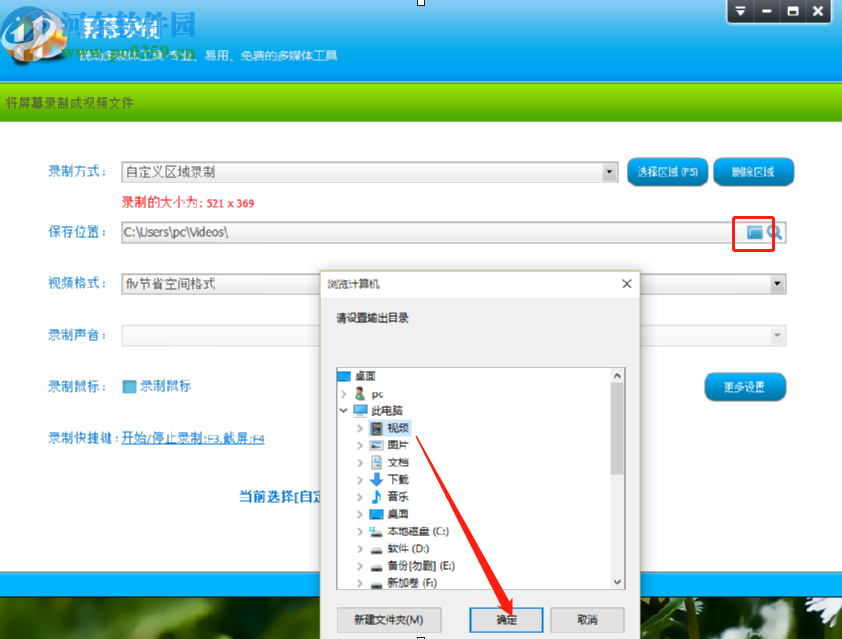 超级录屏自定义区域录制屏幕的操作方法