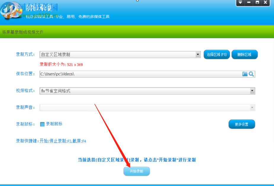 超级录屏自定义区域录制屏幕的操作方法