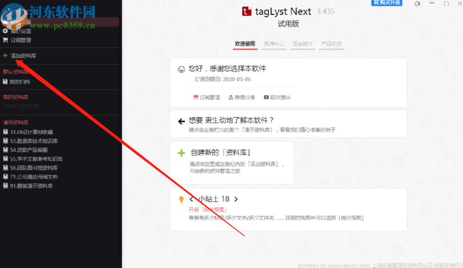 TagLyst Next给资料库设置封面的方法