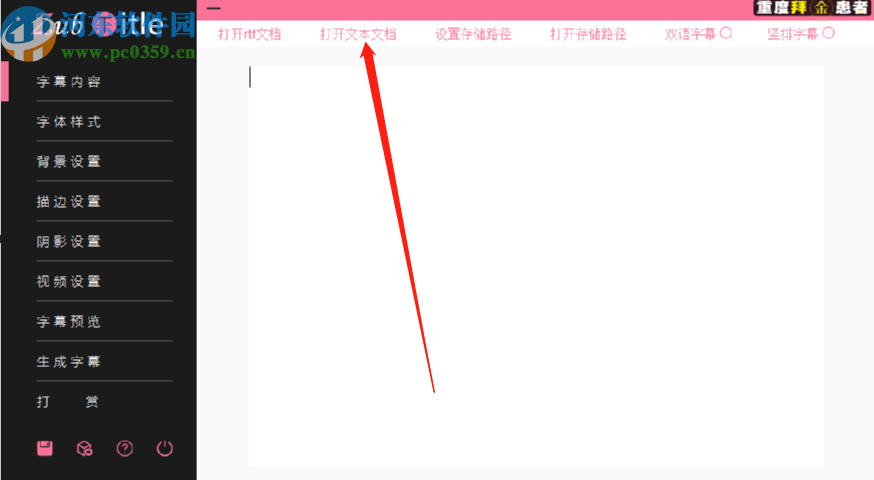 使用ZubTitle生成字幕文件的方法步骤