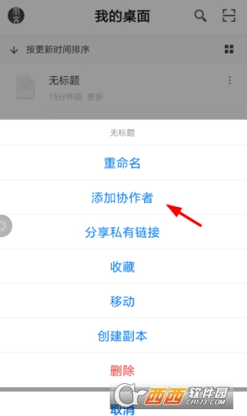 石墨文档怎么加好友 添加表情方法
