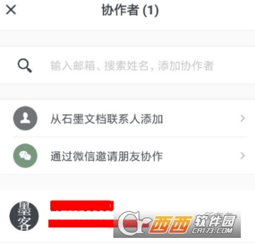 石墨文档怎么加好友 添加表情方法