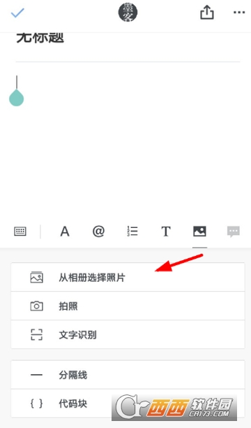 石墨文档怎么放图片 上传文件方法