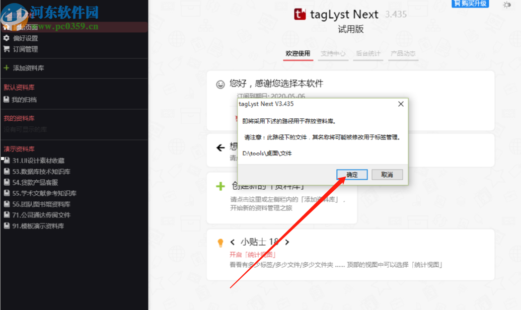 TagLyst Next给资料库设置封面的方法