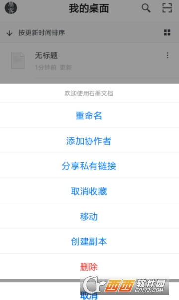 石墨文档怎么粘贴 分享链接方法