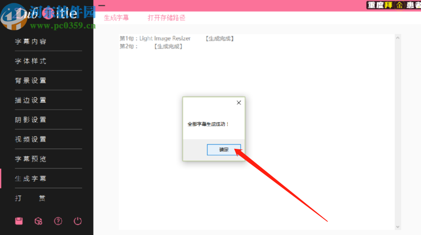 使用ZubTitle生成字幕文件的方法步骤