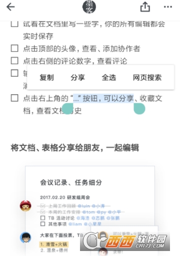 石墨文档怎么粘贴 分享链接方法