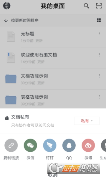 石墨文档怎么粘贴 分享链接方法