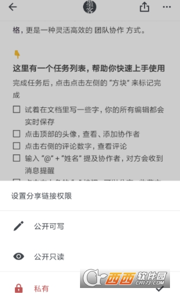 石墨文档怎么粘贴 分享链接方法