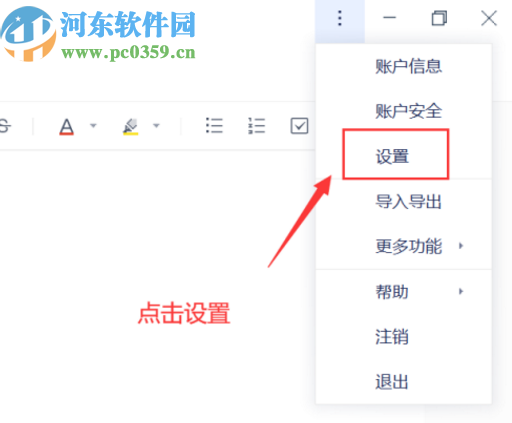 有道云笔记电脑版更改本地文件储存位置的操作方法