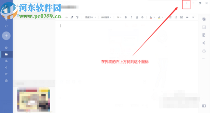 有道云笔记电脑版更改本地文件储存位置的操作方法