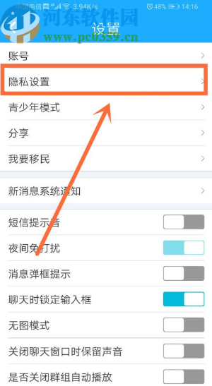 派派APP关闭交友模式的操作方法