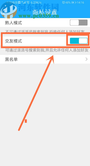 派派APP关闭交友模式的操作方法