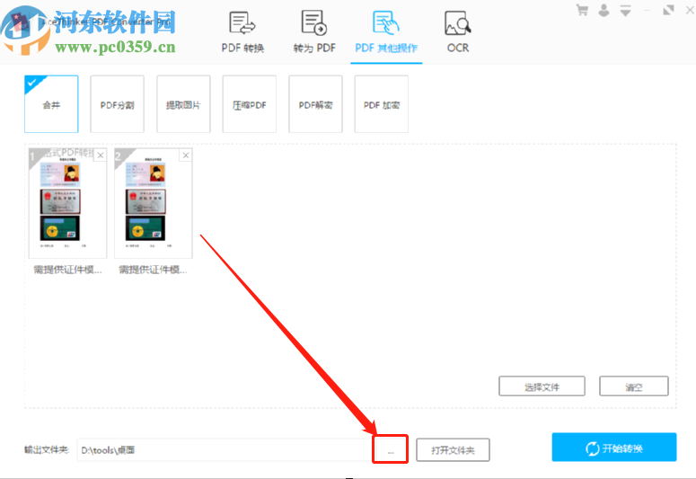 使用AceThinker PDF Converter合并PDF文件的方法
