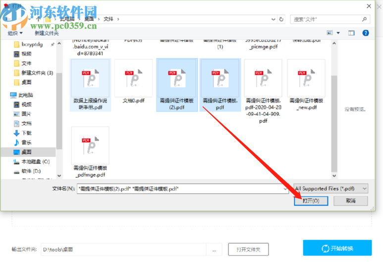 使用AceThinker PDF Converter合并PDF文件的方法