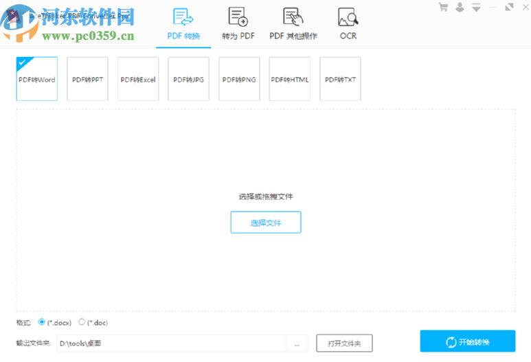 使用AceThinker PDF Converter合并PDF文件的方法