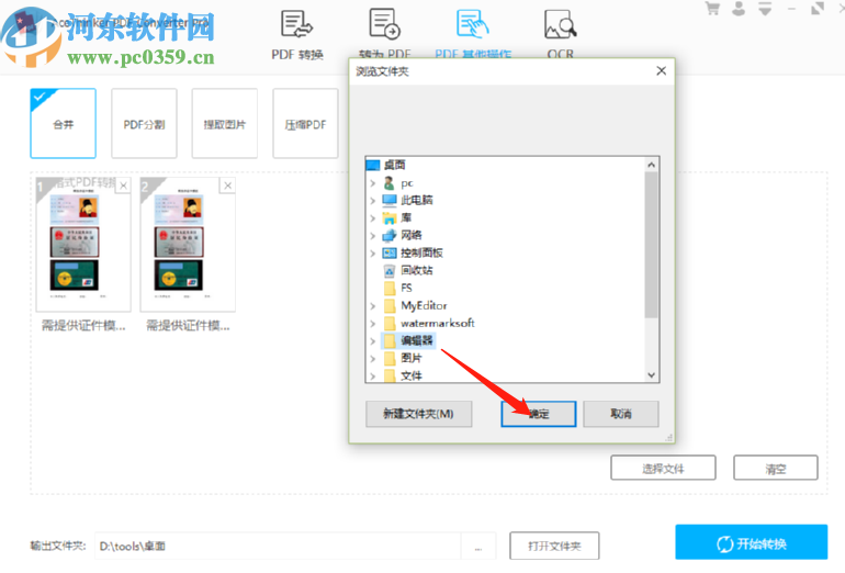 使用AceThinker PDF Converter合并PDF文件的方法