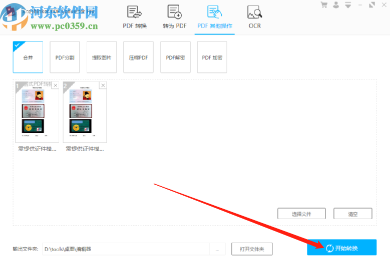使用AceThinker PDF Converter合并PDF文件的方法