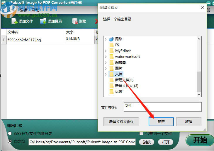 iPubsoft Image to PDF Converter将图片转换成PDF的方法