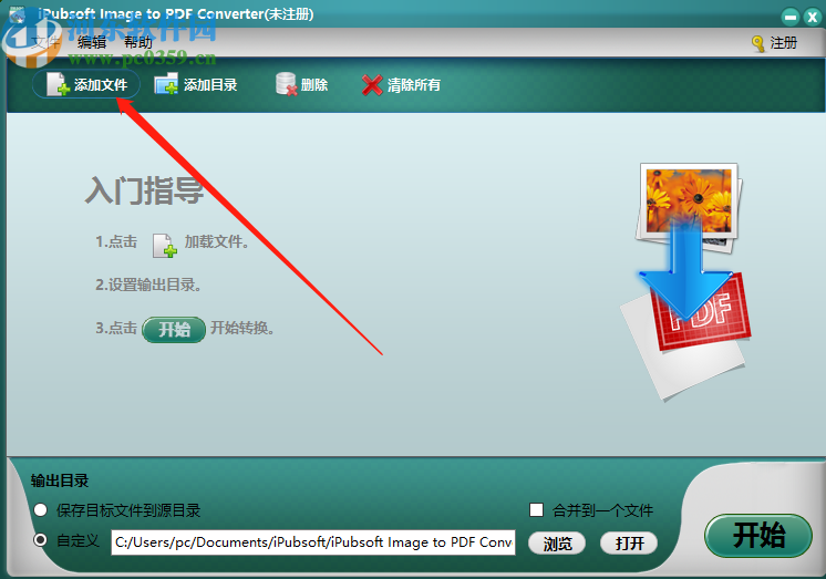 iPubsoft Image to PDF Converter将图片转换成PDF的方法