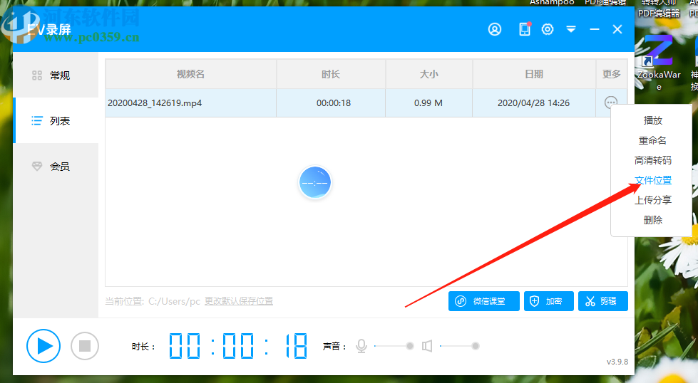 EV录屏自定义区域录制屏幕的操作方法