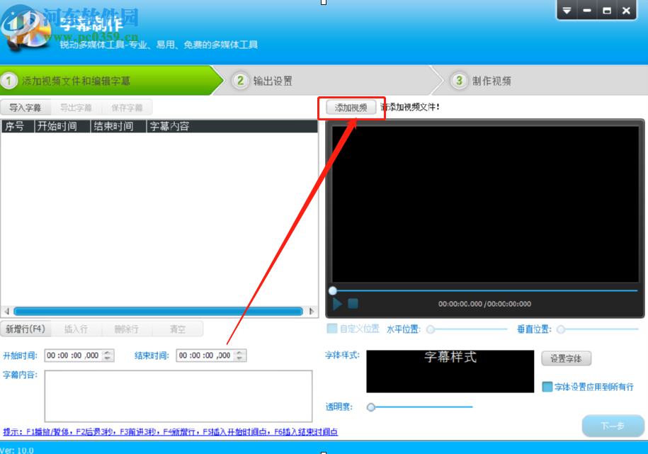 视频转换专家给视频添加字幕的方法步骤