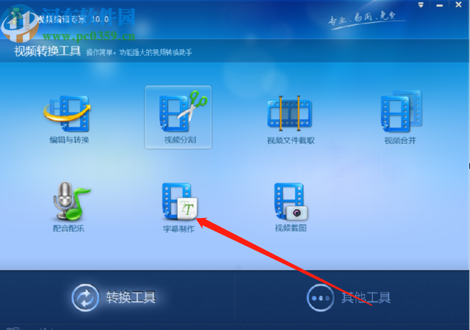 视频转换专家给视频添加字幕的方法步骤