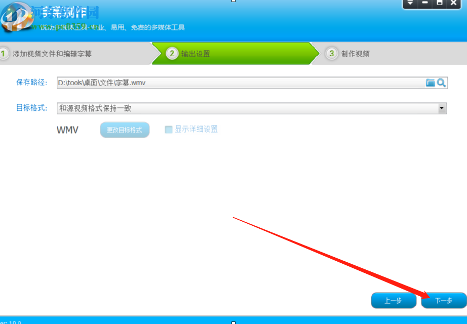 视频转换专家给视频添加字幕的方法步骤