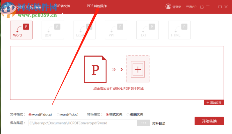 火驰PDF转换器加密PDF文件的方法步骤