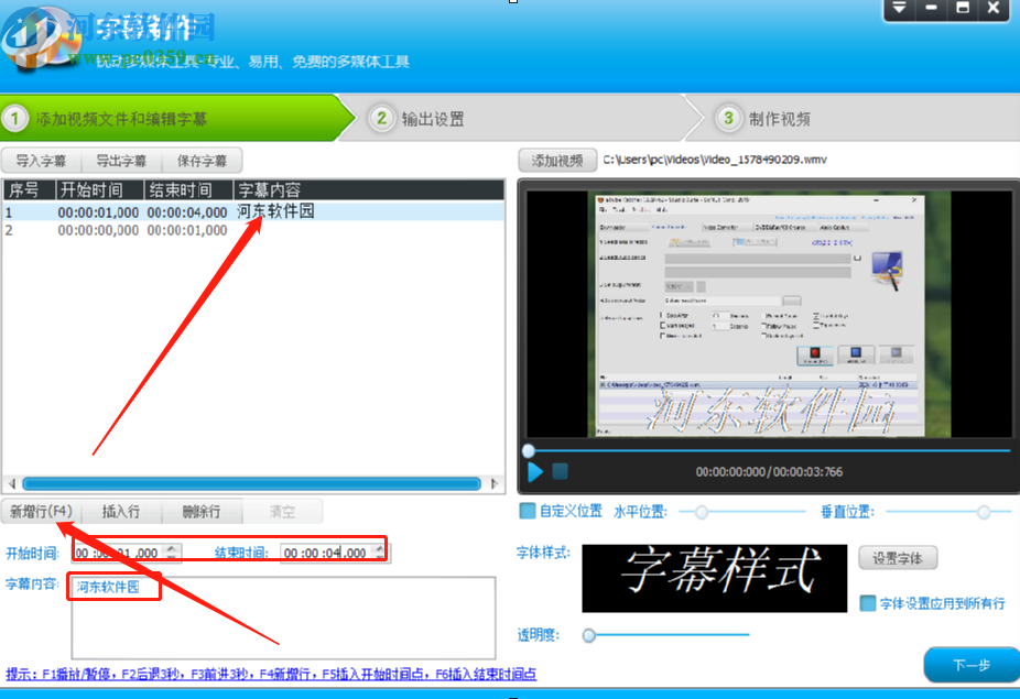 视频转换专家给视频添加字幕的方法步骤