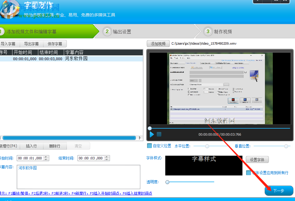 视频转换专家给视频添加字幕的方法步骤