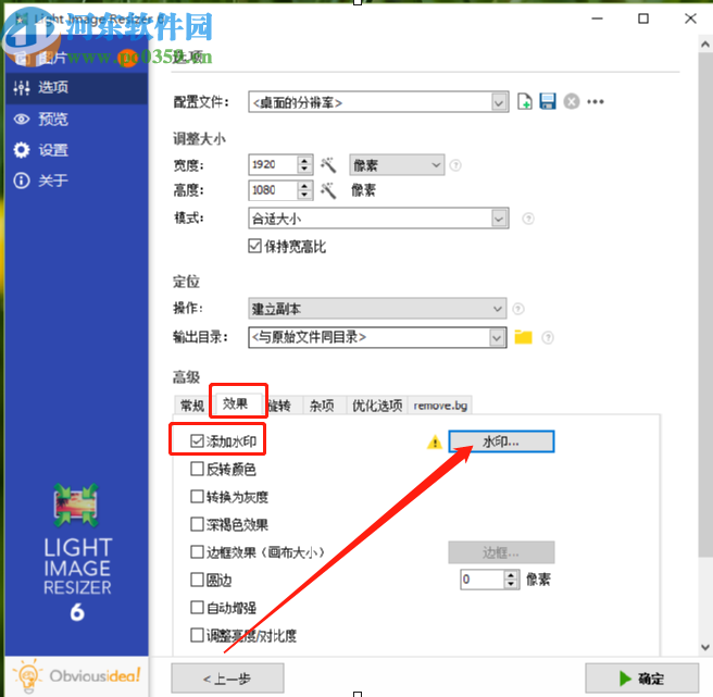 使用Light Image Resizer4给图片添加水印的方法步骤