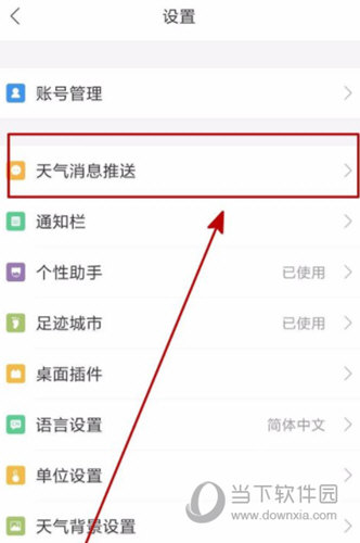 墨迹天气降雨提醒怎么设置 开启降雨温馨提醒