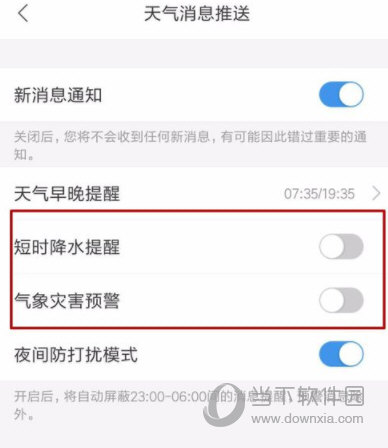 墨迹天气降雨提醒怎么设置 开启降雨温馨提醒