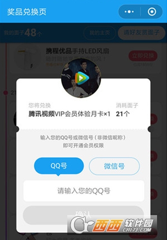 携程旅行集面子活动怎么玩 活动玩法介绍