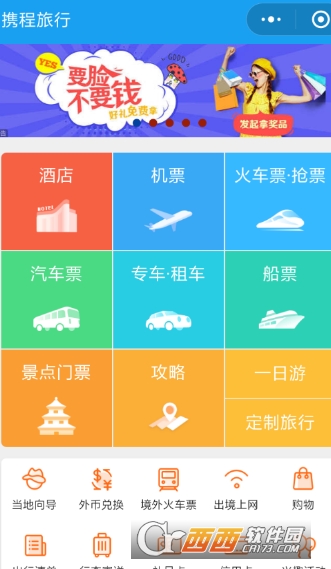 携程旅行集面子活动怎么玩 活动玩法介绍