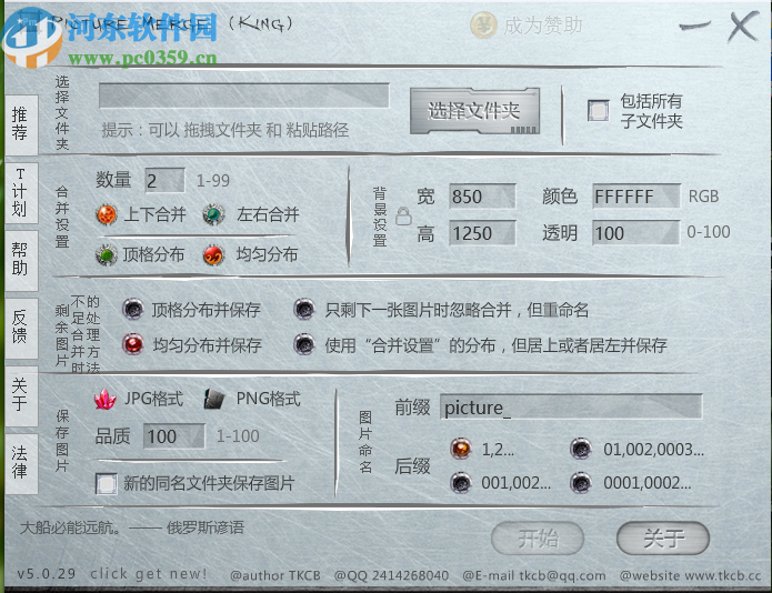 使用King Picture Merge合并图片的方法步骤