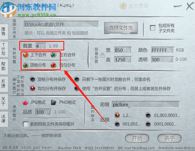 使用King Picture Merge合并图片的方法步骤