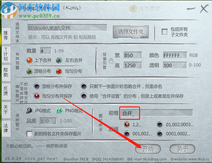 使用King Picture Merge合并图片的方法步骤