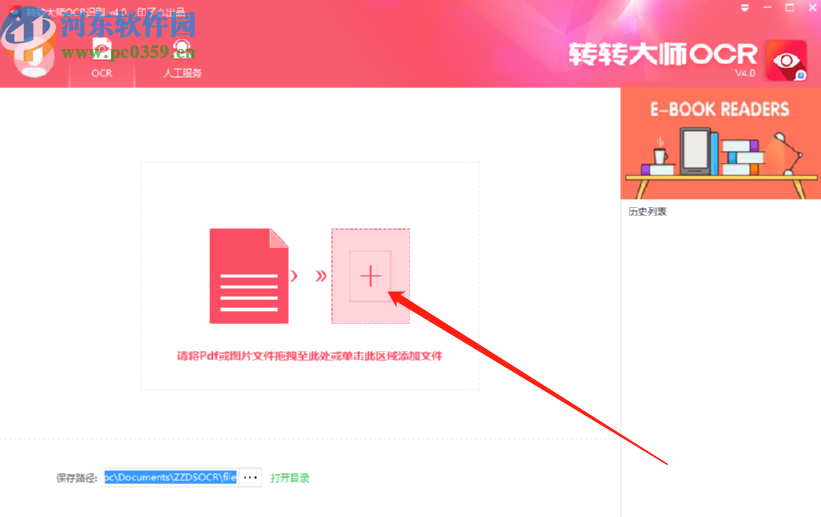 使用转转大师OCR识别软件识别图片文字的操作方法