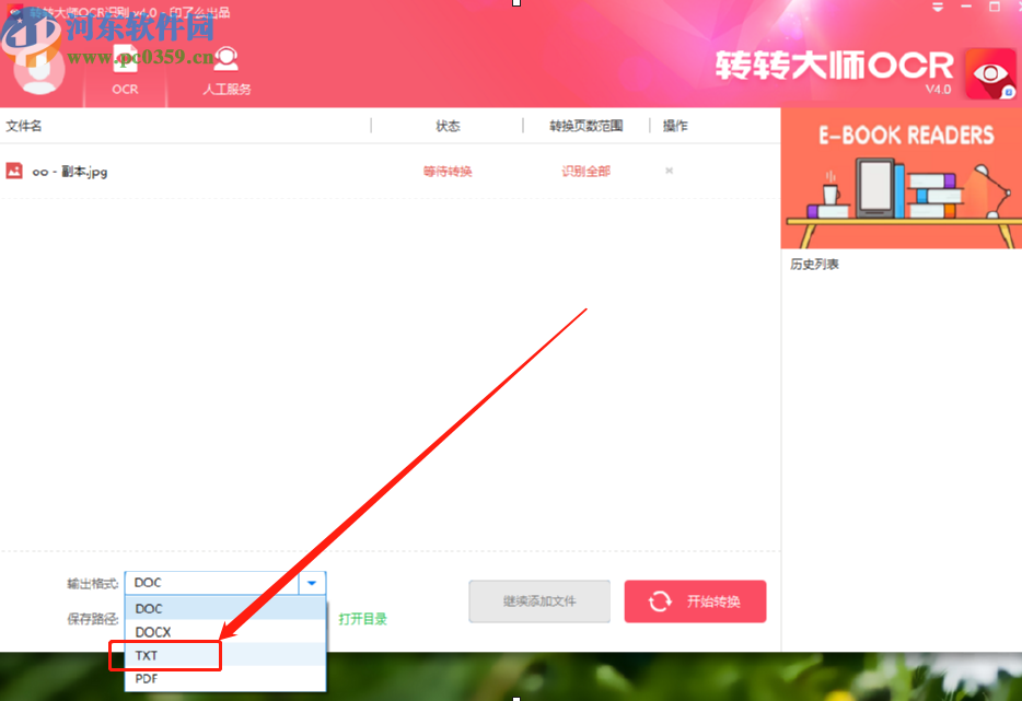 使用转转大师OCR识别软件识别图片文字的操作方法