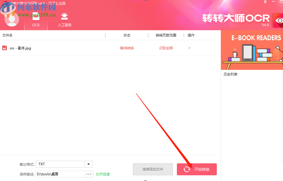 使用转转大师OCR识别软件识别图片文字的操作方法