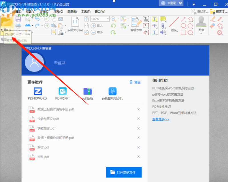 转转大师PDF编辑器裁剪PDF页面的方法