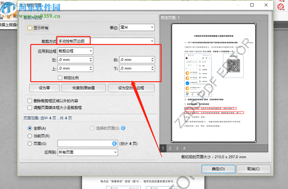 转转大师PDF编辑器裁剪PDF页面的方法